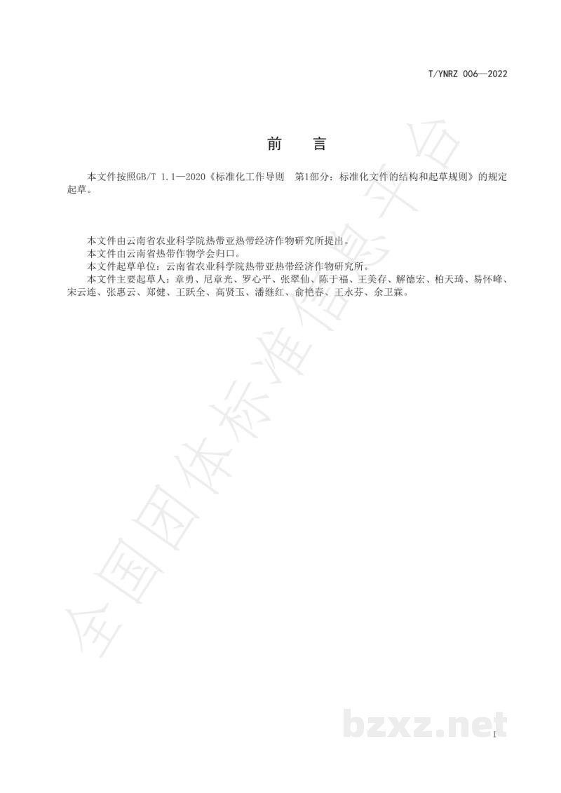 T/YNRZ 006-2022红河流域芒果种植技术规范
