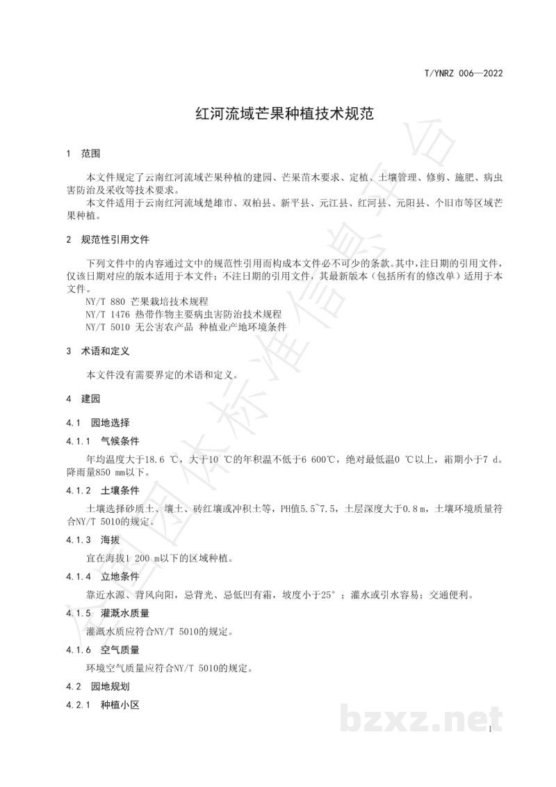 T/YNRZ 006-2022红河流域芒果种植技术规范