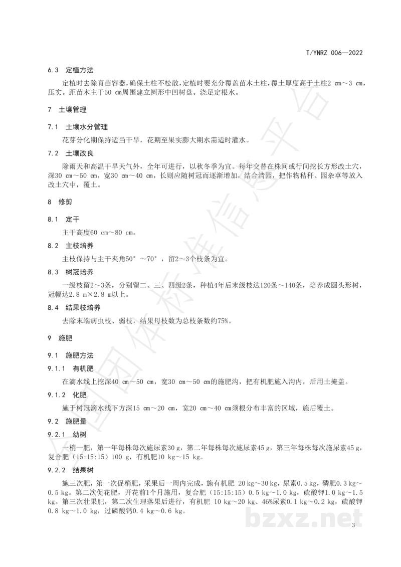 T/YNRZ 006-2022红河流域芒果种植技术规范