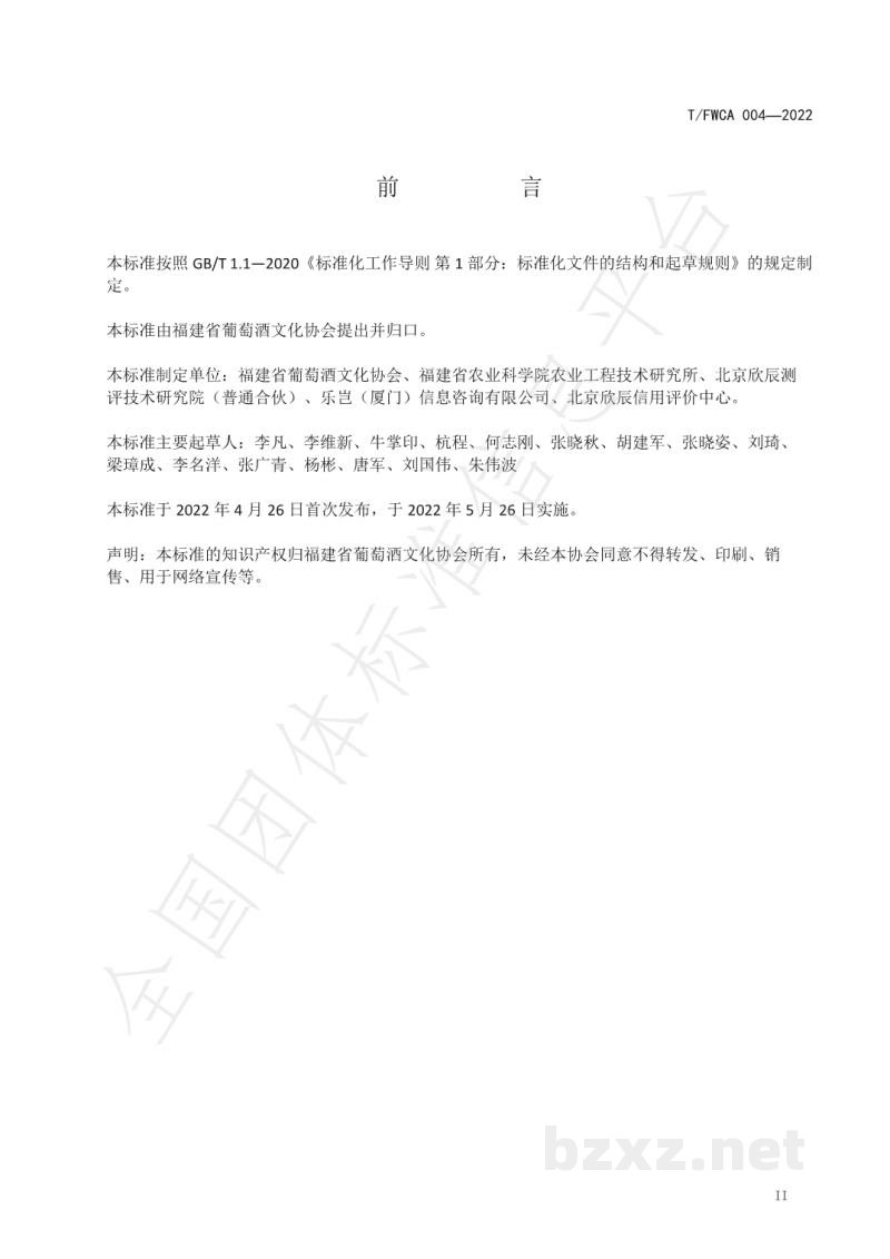 T/FWCA 005-2022企业信用等级评价管理办法