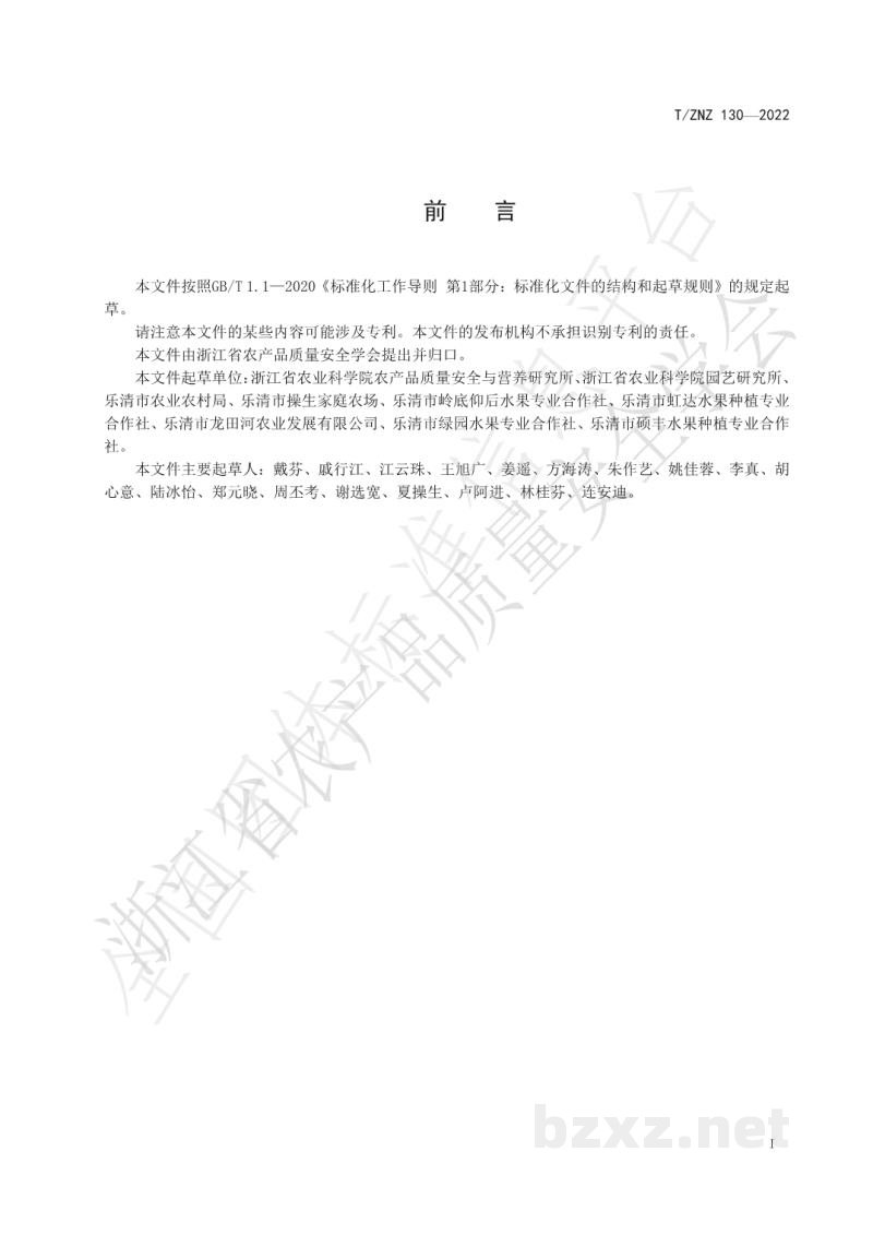 T/ZNZ 130-2022杨梅设施栽培技术规范