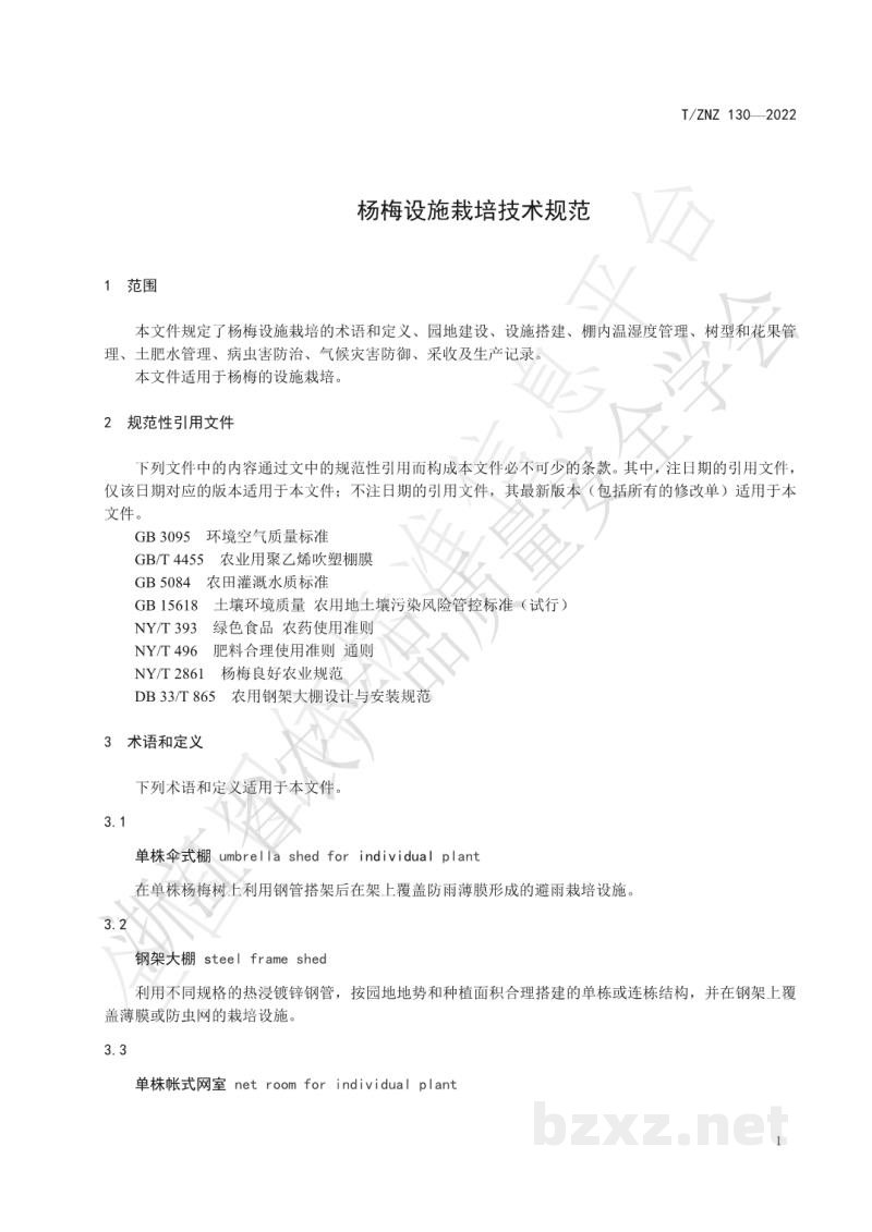 T/ZNZ 130-2022杨梅设施栽培技术规范