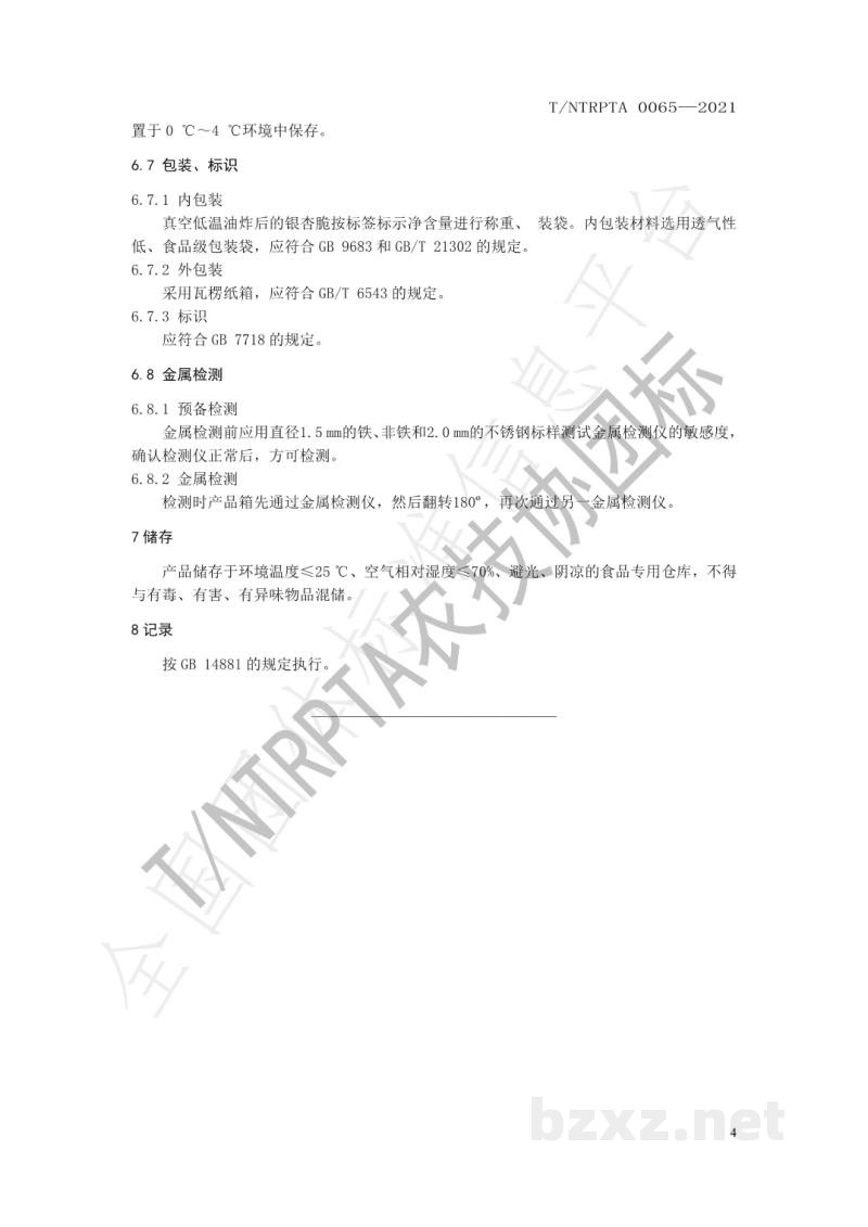 T/NTRPTA 0065-2021银杏脆加工技术规程