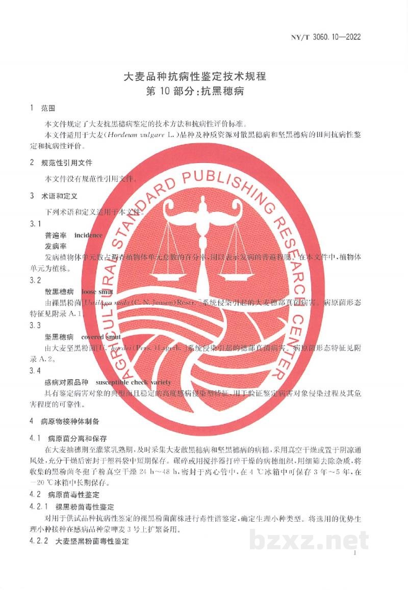 NY/T 3060.10-2022大麦品种抗病性鉴定技术规程第10部分：抗黑穗病