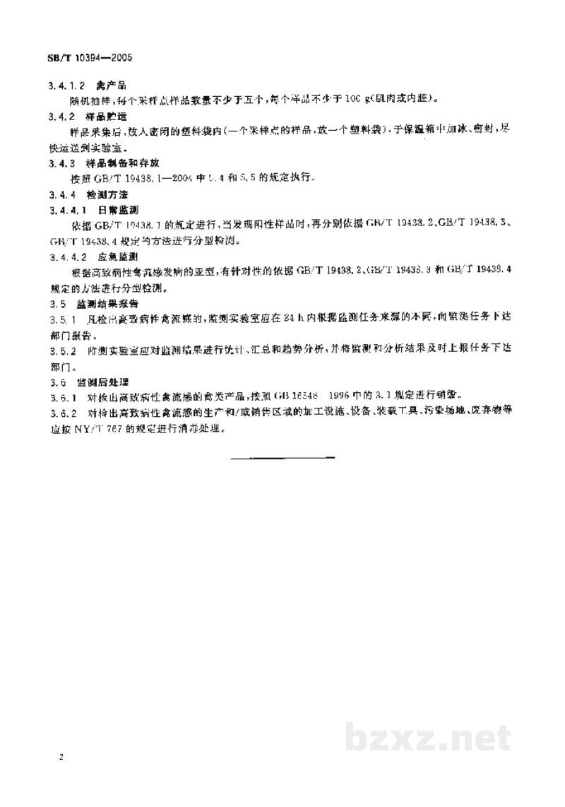 SB/T 10394-2005流通领域高致病性禽流感监测技术规范