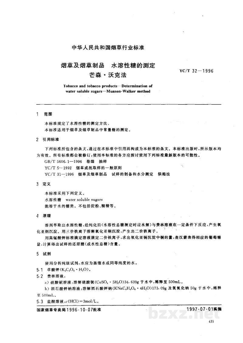 YC/T 32-1996烟草及烟草制品水溶性糖的测定芒森·沃克法
