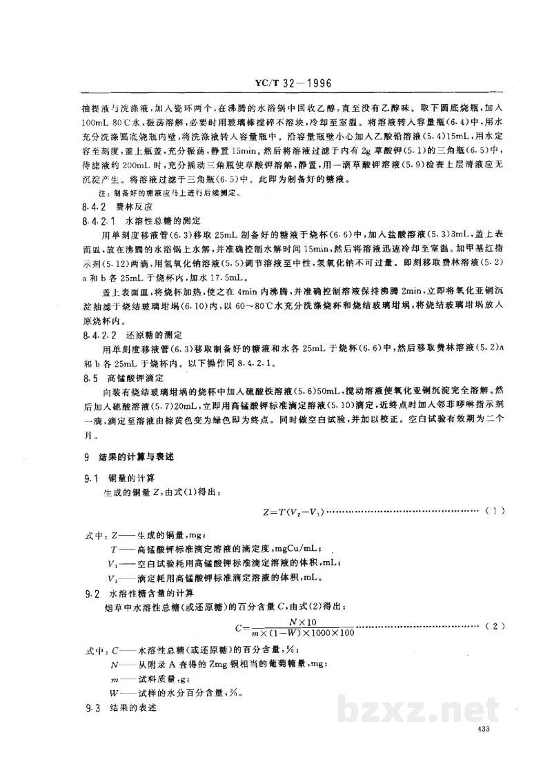 YC/T 32-1996烟草及烟草制品水溶性糖的测定芒森·沃克法