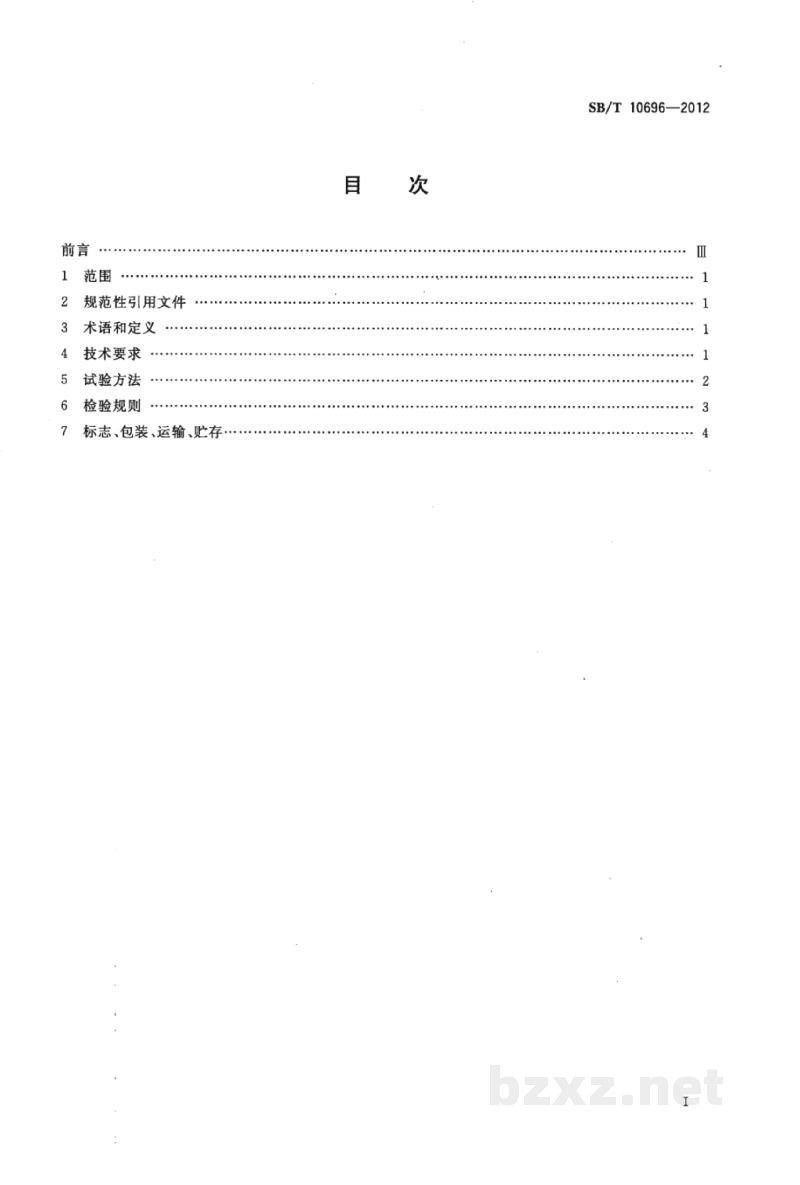 SB/T 10696-2012商用豆浆机