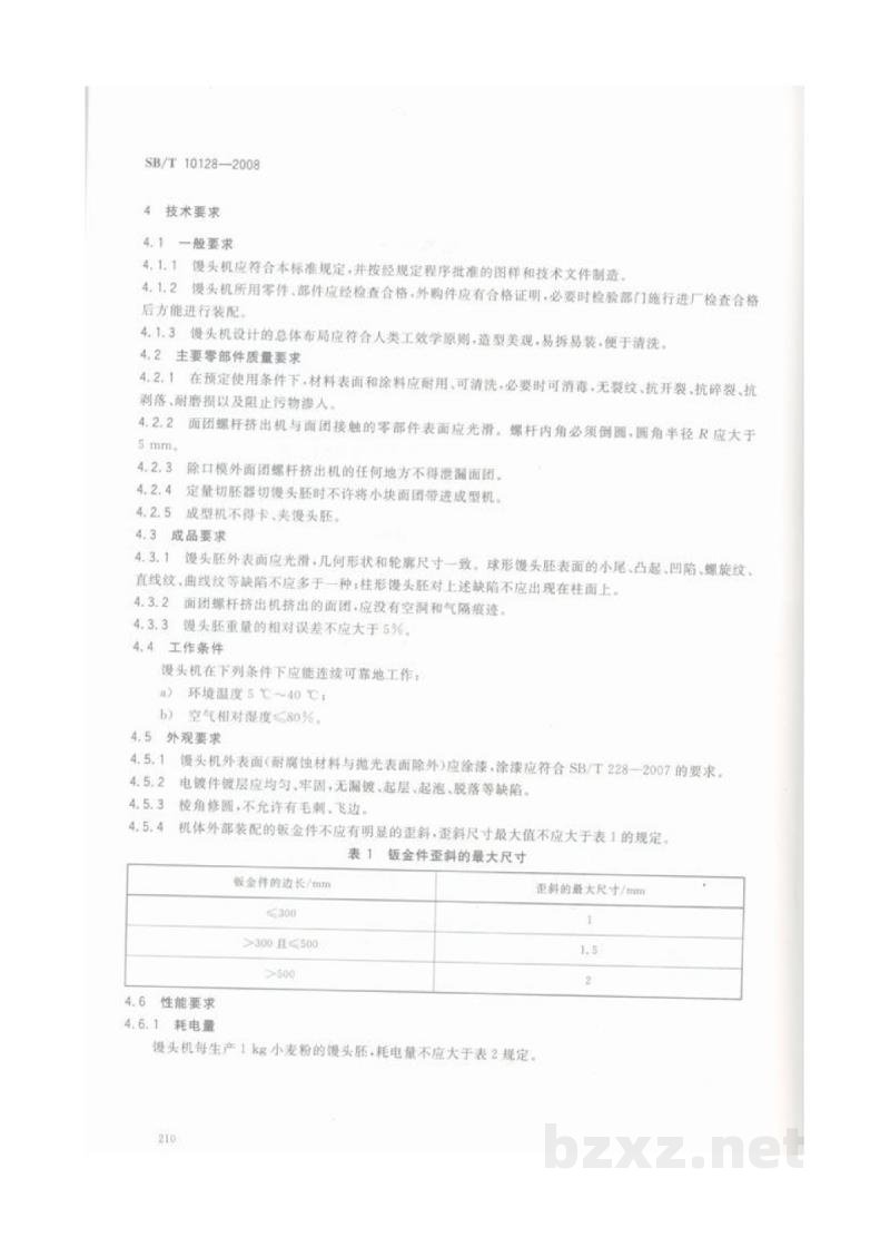 SB/T 10128-2008馒头机技术条件
