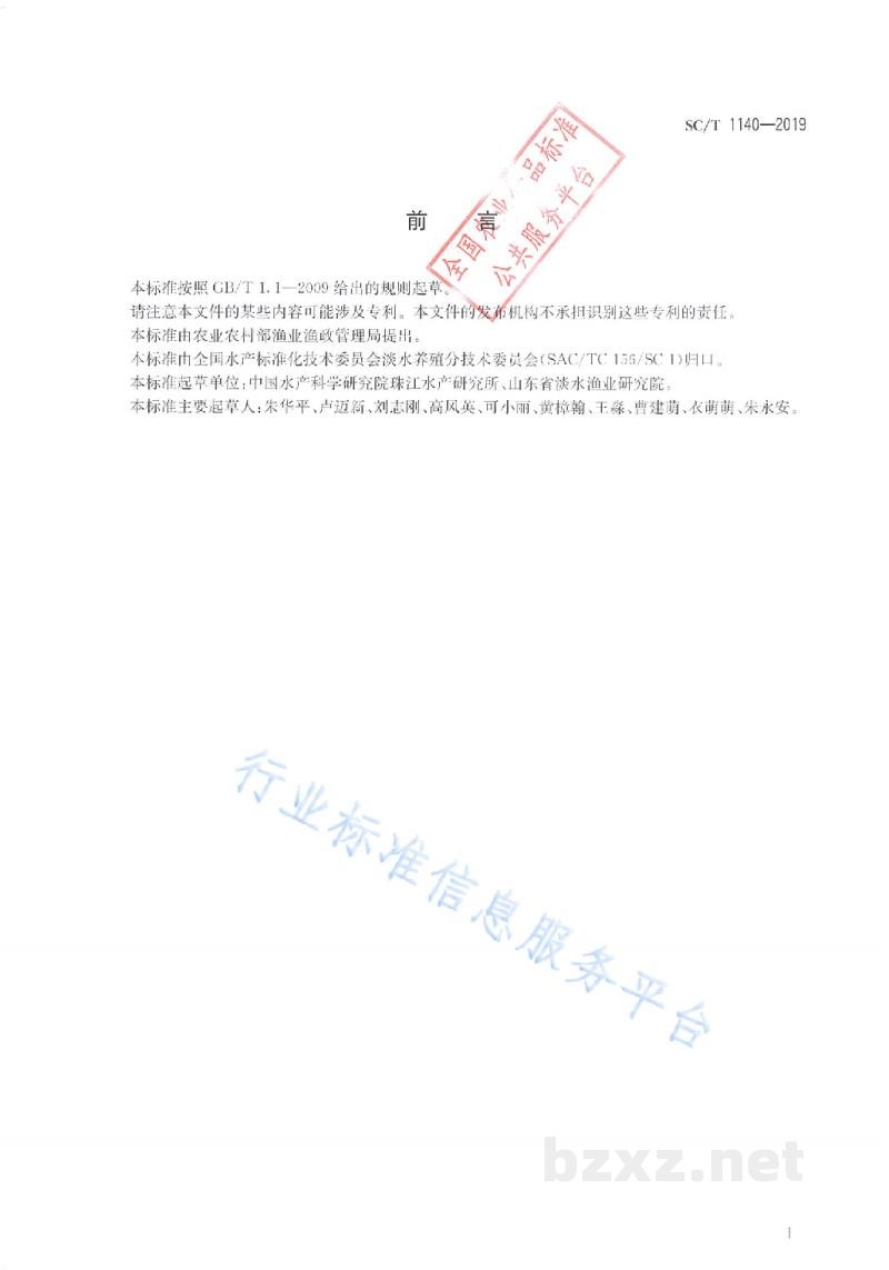 SC/T 1140-2019莫桑比克罗非鱼