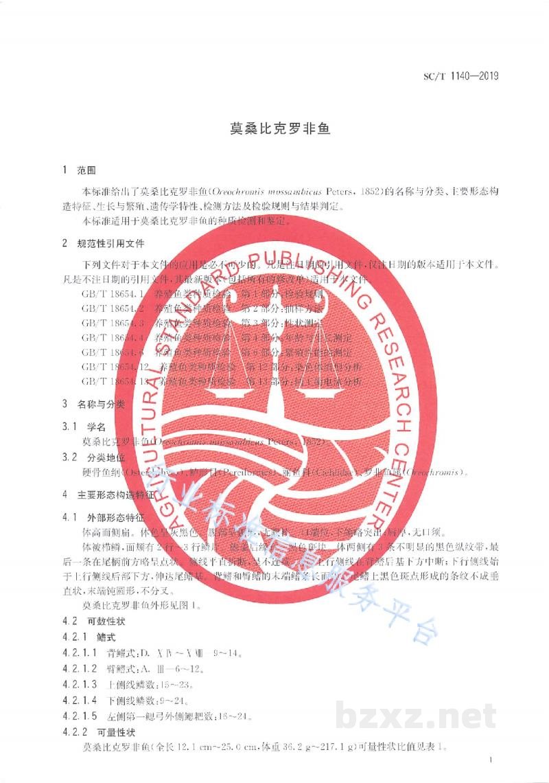 SC/T 1140-2019莫桑比克罗非鱼
