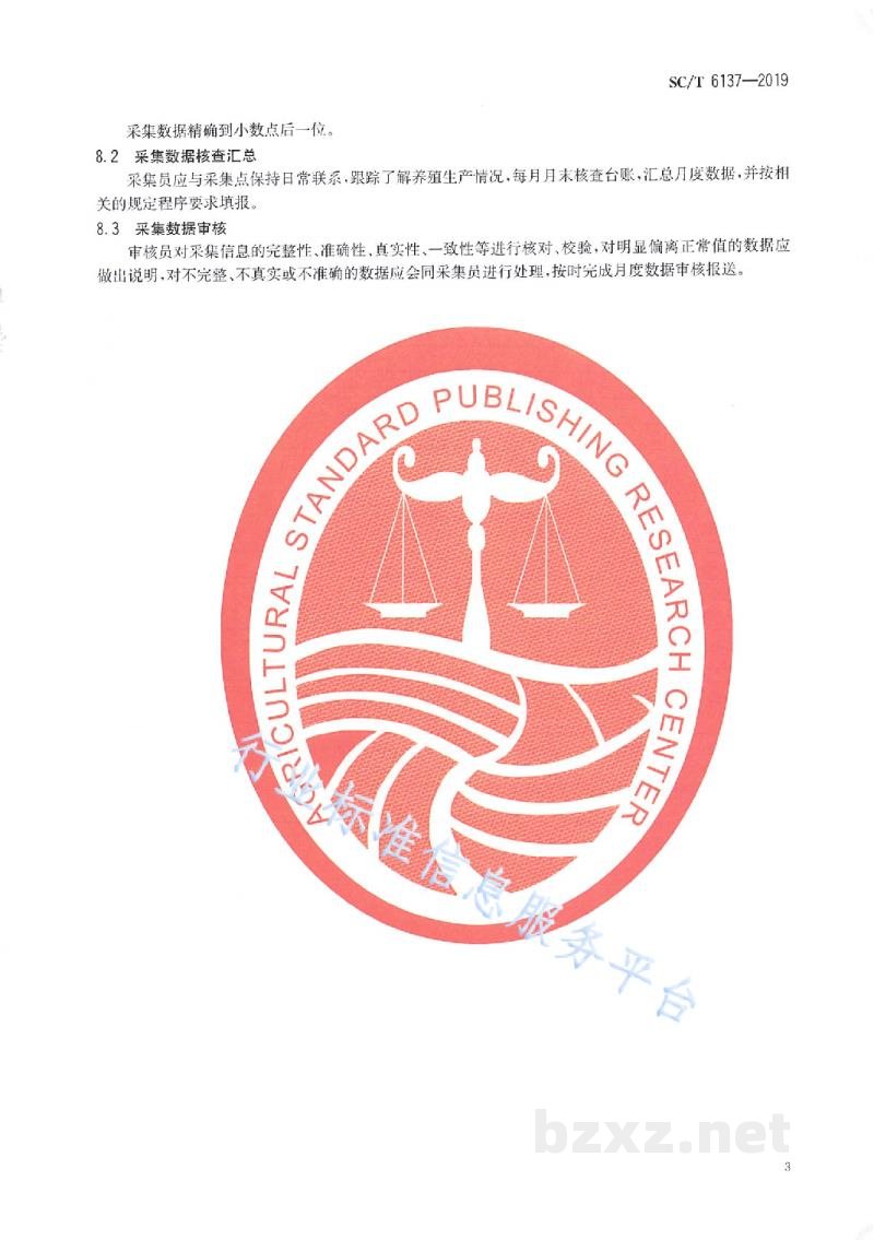 SC/T 6137-2019养殖渔情信息采集规范