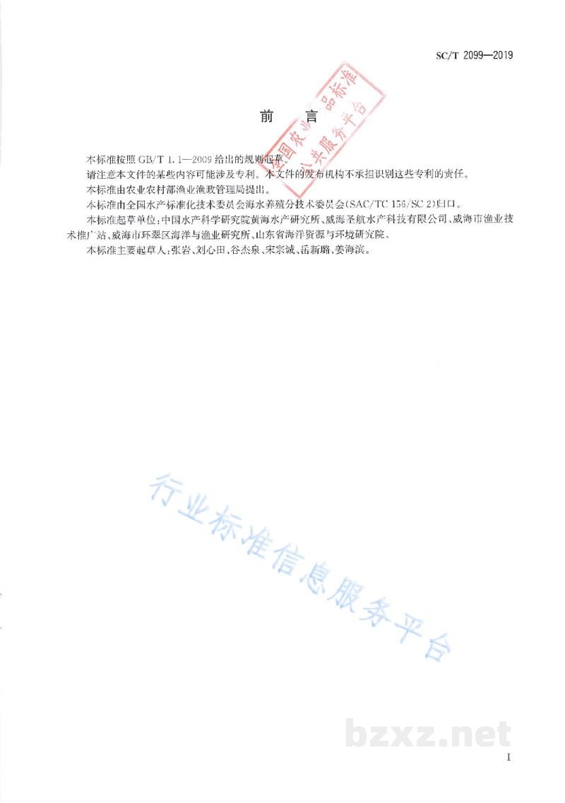 SC/T 2099-2019牙鲆人工繁育技术规范