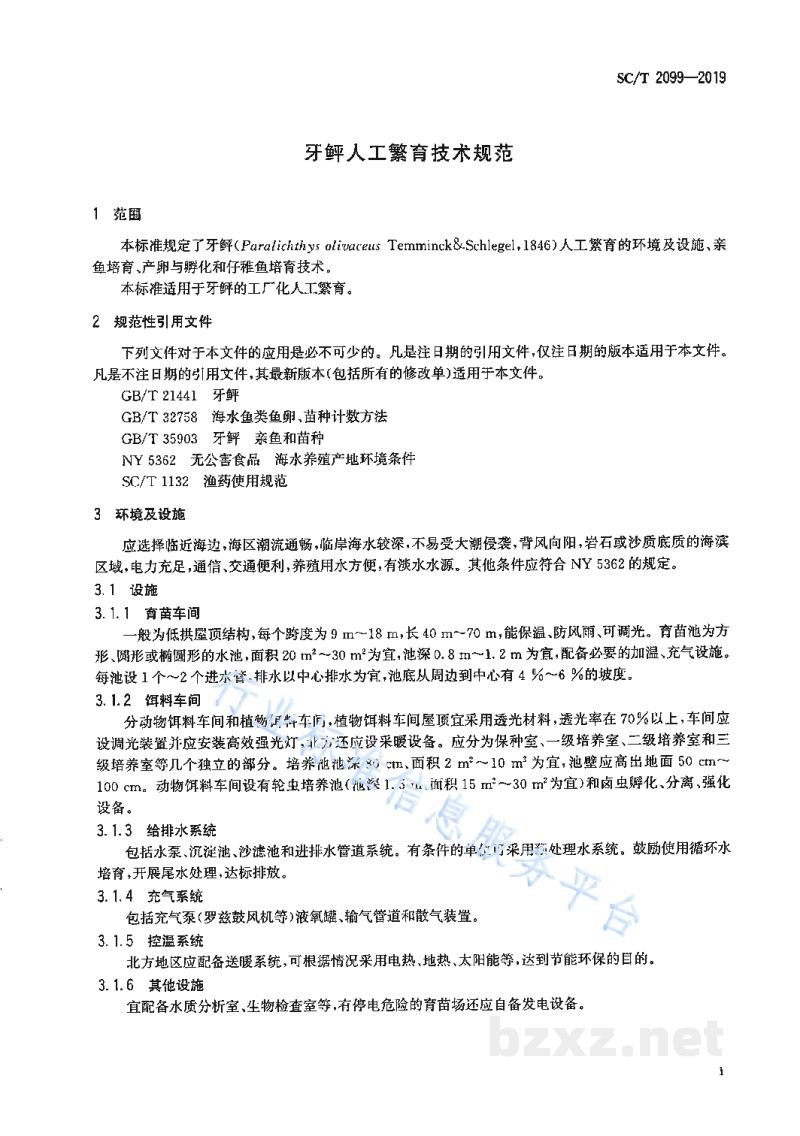 SC/T 2099-2019牙鲆人工繁育技术规范