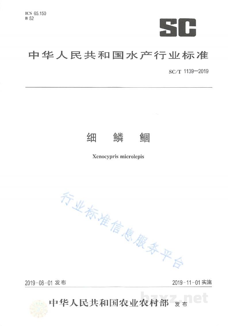 SC/T 1139-2019细鳞鲴