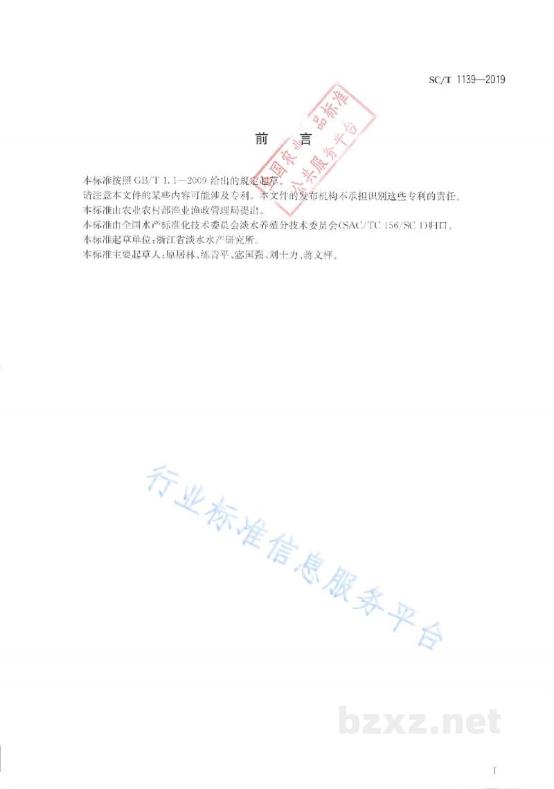 SC/T 1139-2019细鳞鲴