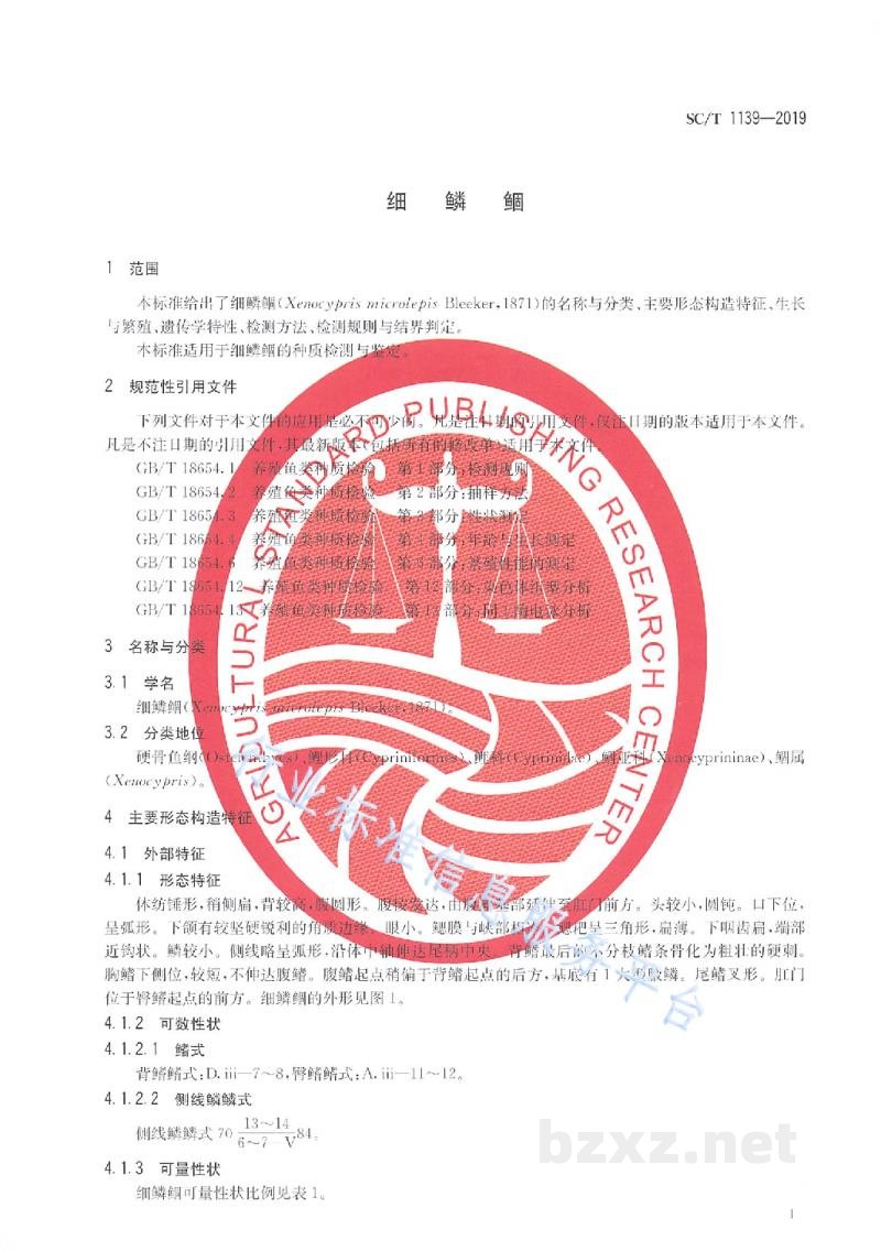 SC/T 1139-2019细鳞鲴