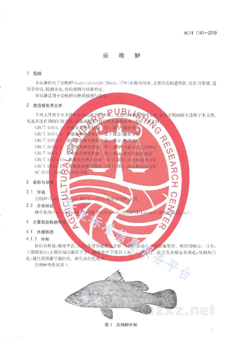 SC/T 1141-2019尖吻鲈