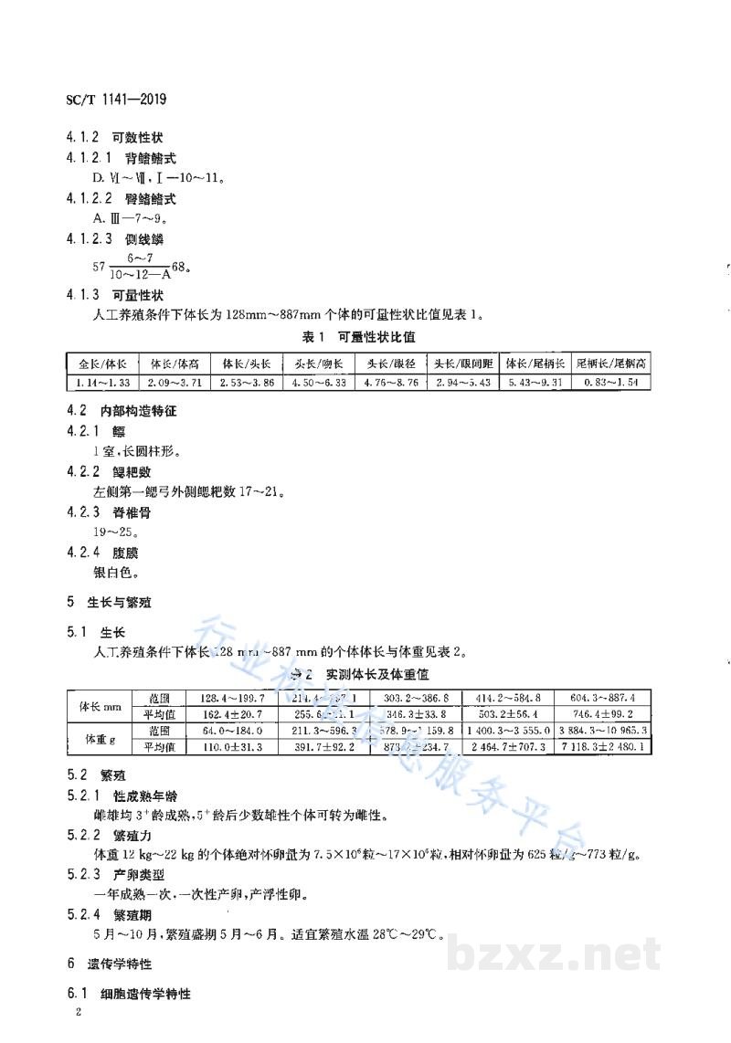 SC/T 1141-2019尖吻鲈