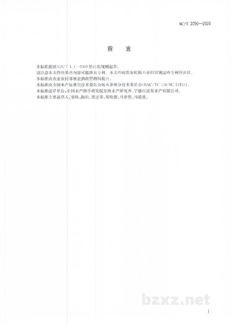 SC/T 2090-2020棘头梅童鱼
