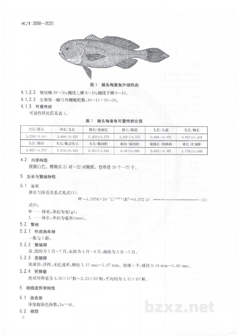 SC/T 2090-2020棘头梅童鱼