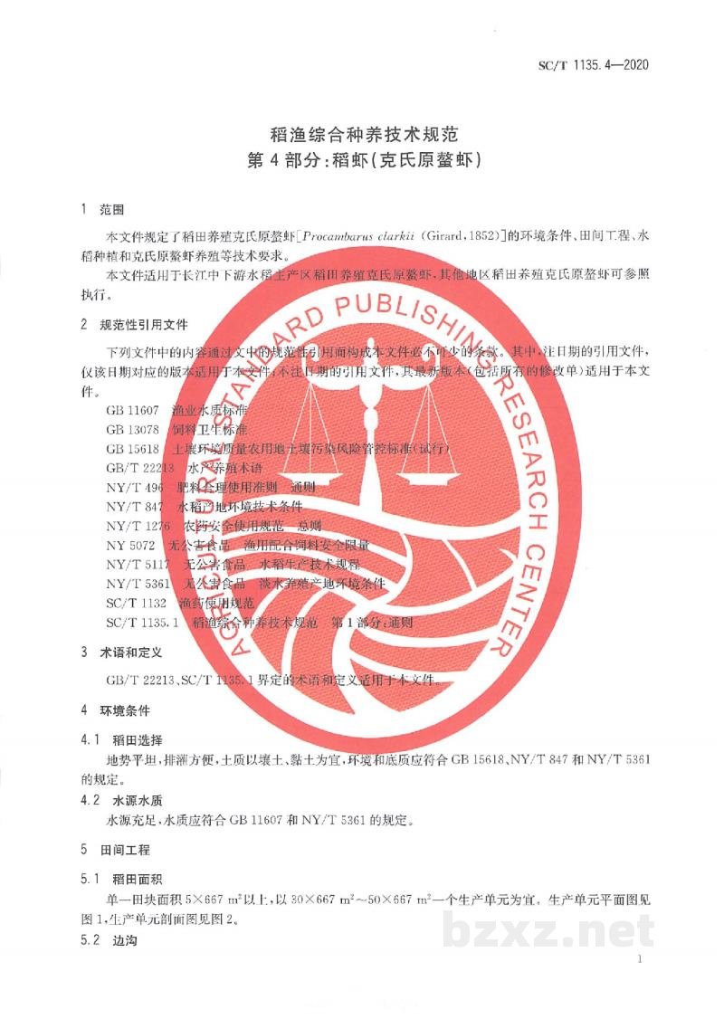 SC/T 1135.4-2020稻渔综合种养技术规范第4部分：稻虾(克氏原螯虾)