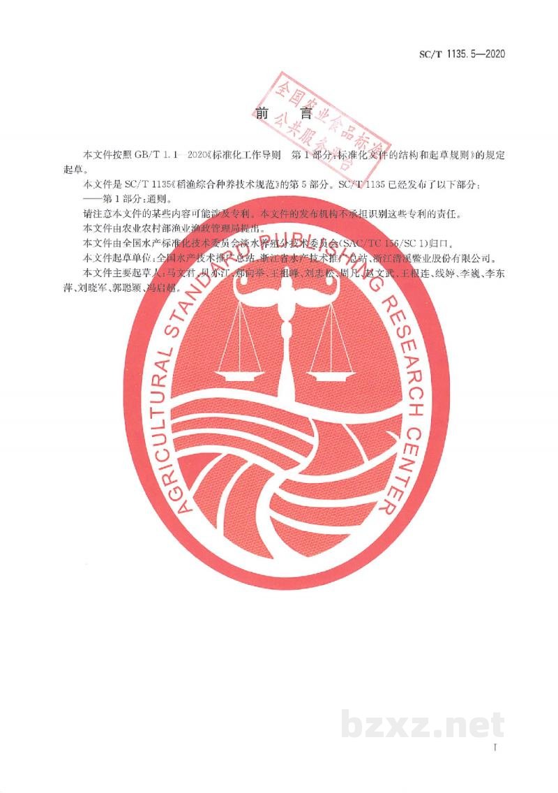 SC/T 1135.5-2020稻渔综合种养技术规范第5部分：稻鳖