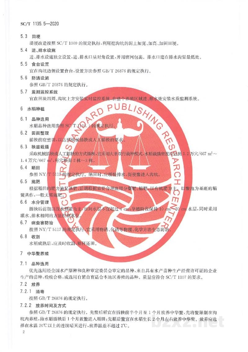 SC/T 1135.5-2020稻渔综合种养技术规范第5部分：稻鳖
