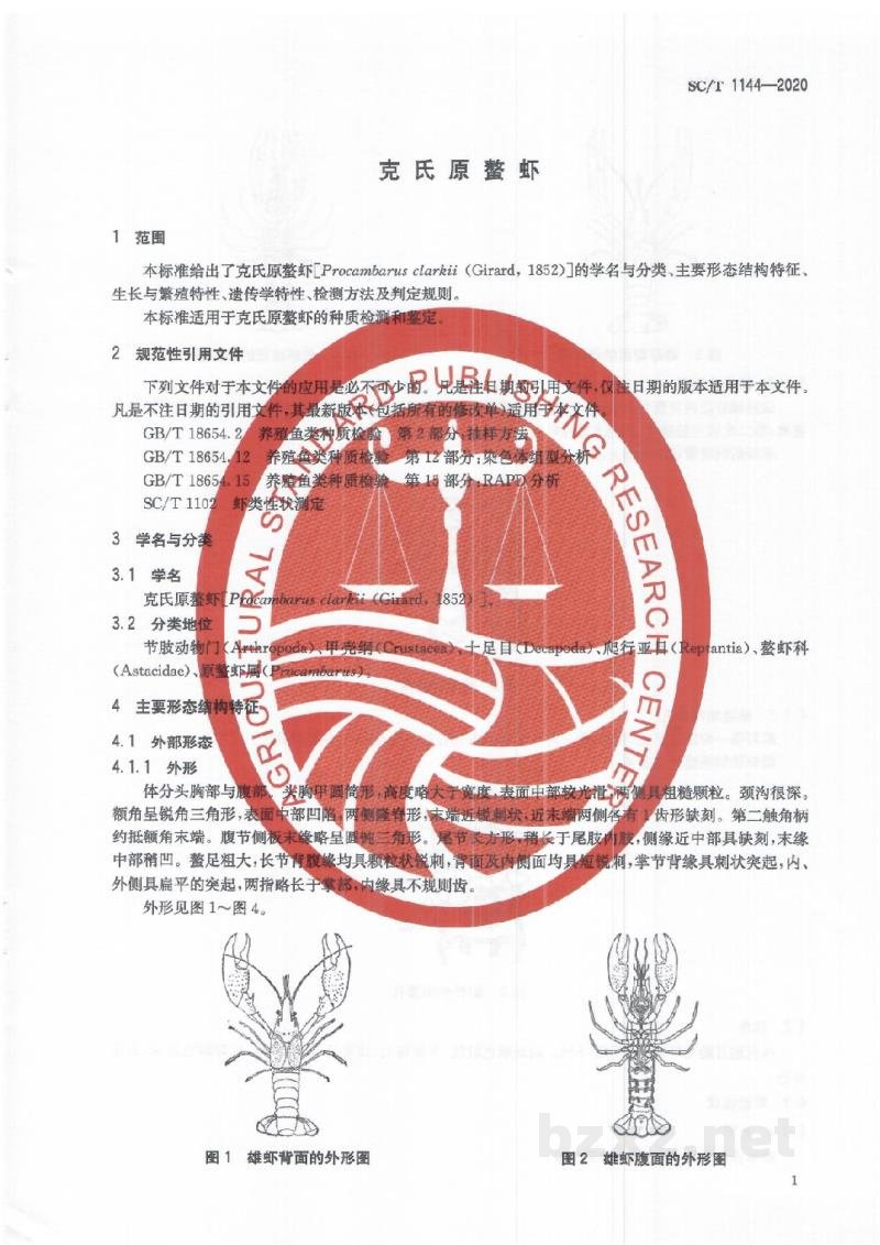 SC/T 1144-2020克氏原螯虾
