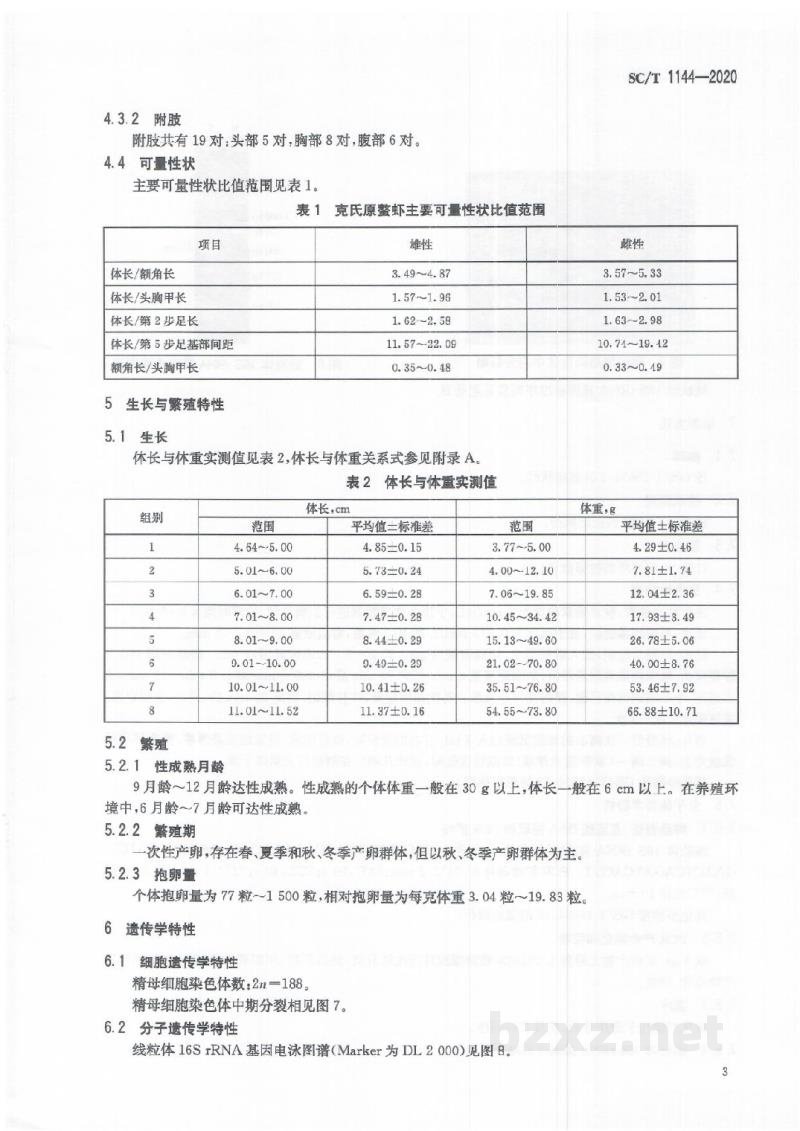 SC/T 1144-2020克氏原螯虾