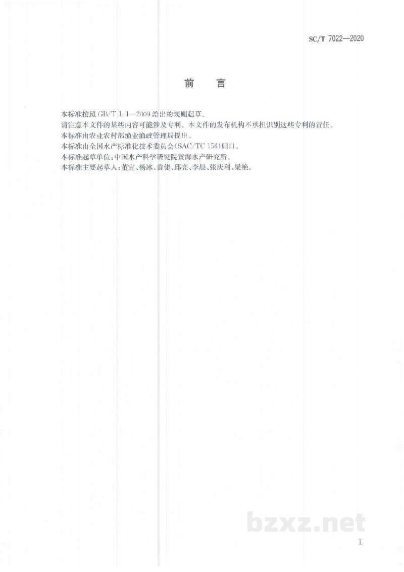 SC/T 7022-2020对虾体内的病毒扩增和保存方法