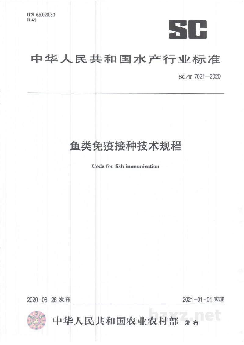 SC/T 7021-2020鱼类免疫接种技术规程