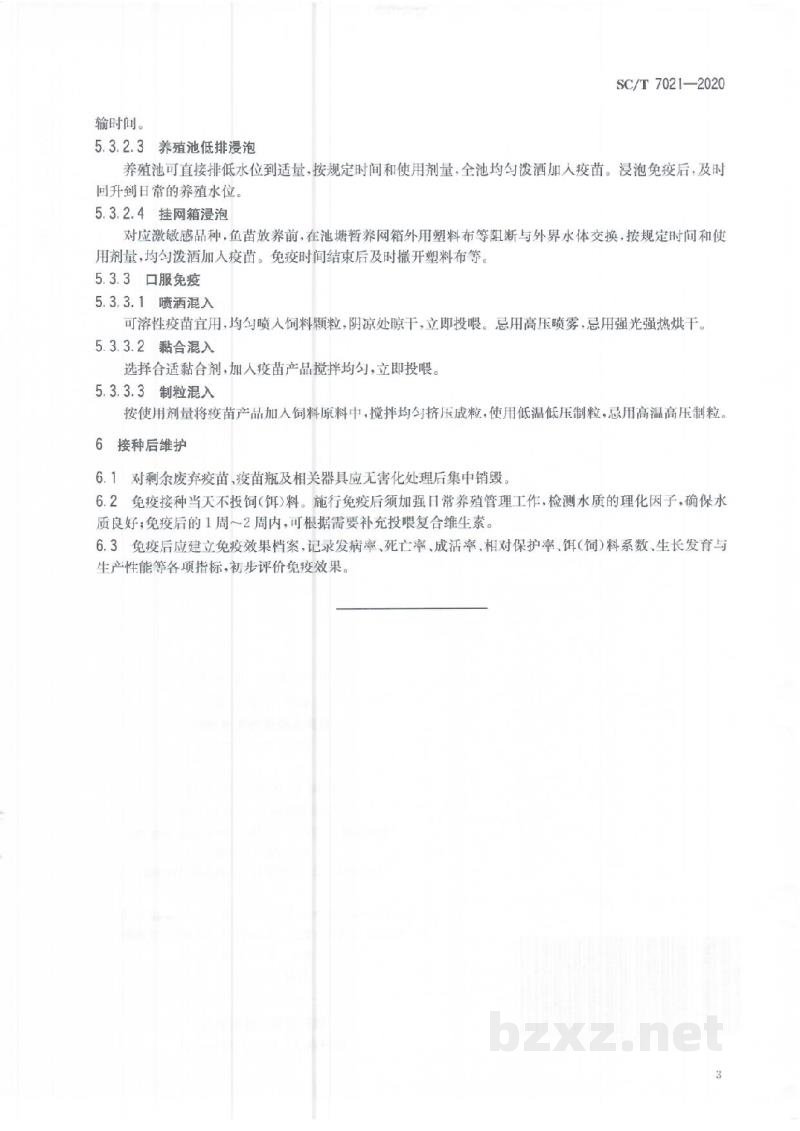 SC/T 7021-2020鱼类免疫接种技术规程