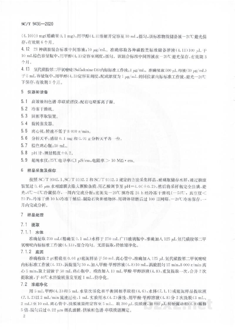 SC/T 9436-2020水产养殖环境（水体、底泥）中磺胺类药物的测定液相色谱-串联质谱法
