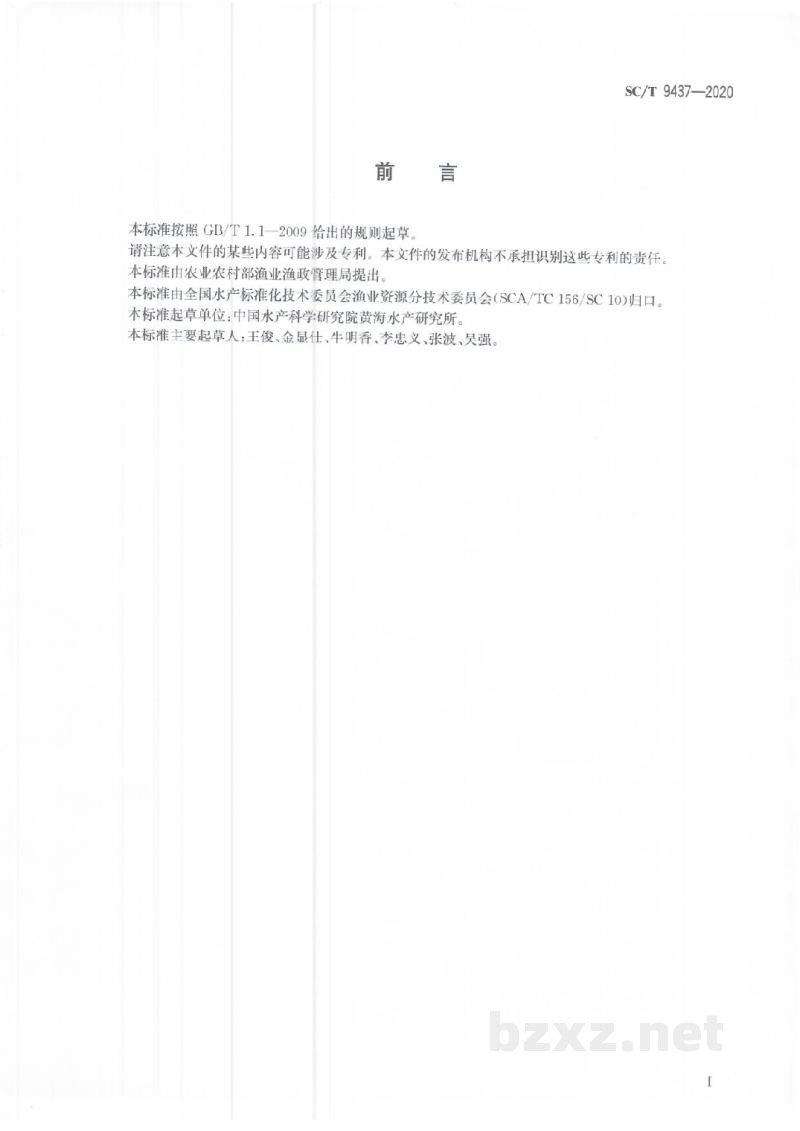 SC/T 9437-2020水生生物增殖放流技术规范名词术语