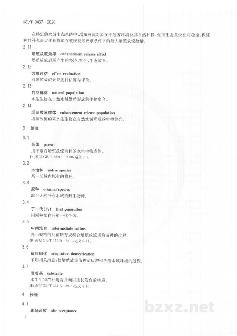 SC/T 9437-2020水生生物增殖放流技术规范名词术语