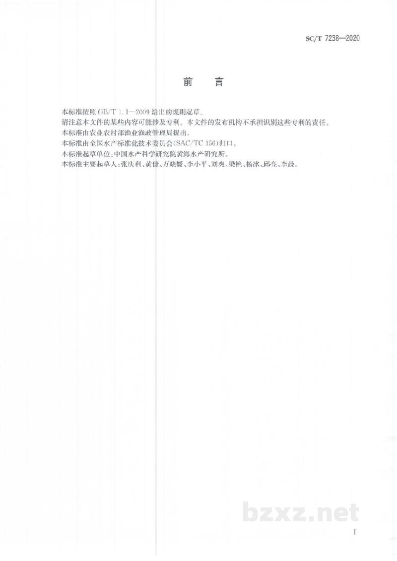SC/T 7238-2020对虾偷死野田村病毒(CMNV)检测方法
