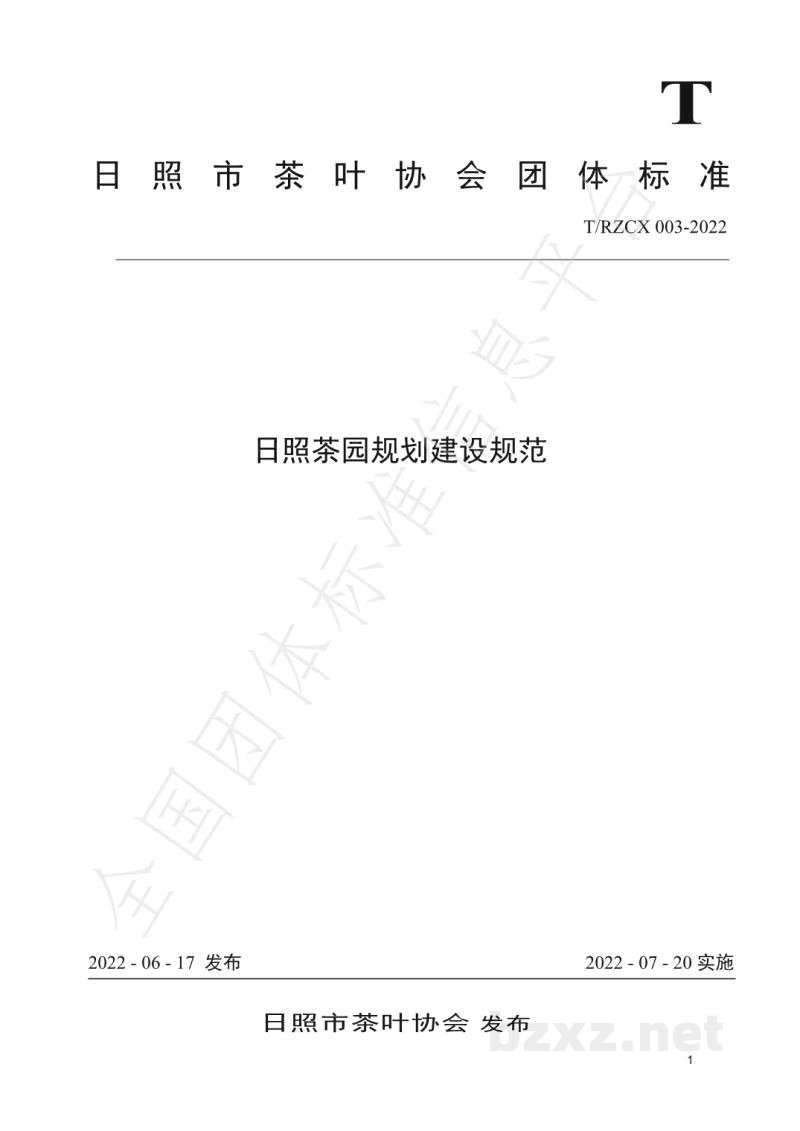 T/RZCX 003-2022日照茶园规划建设规范