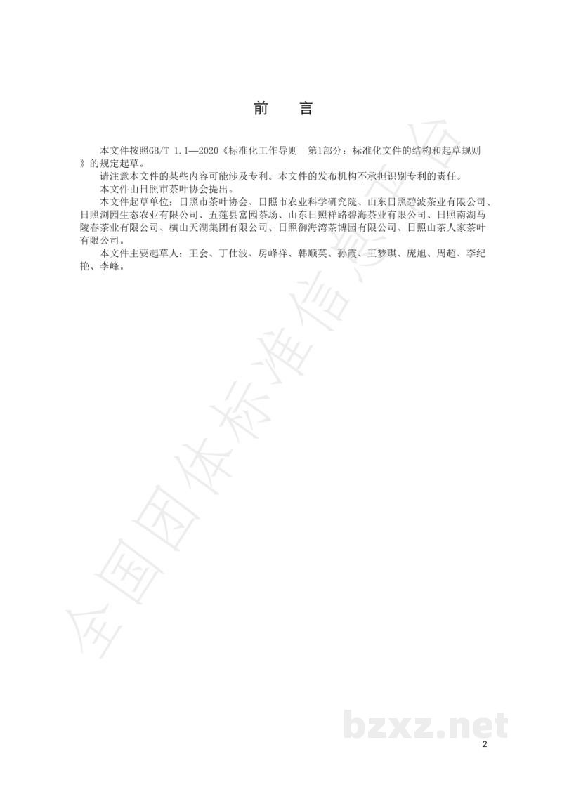 T/RZCX 003-2022日照茶园规划建设规范