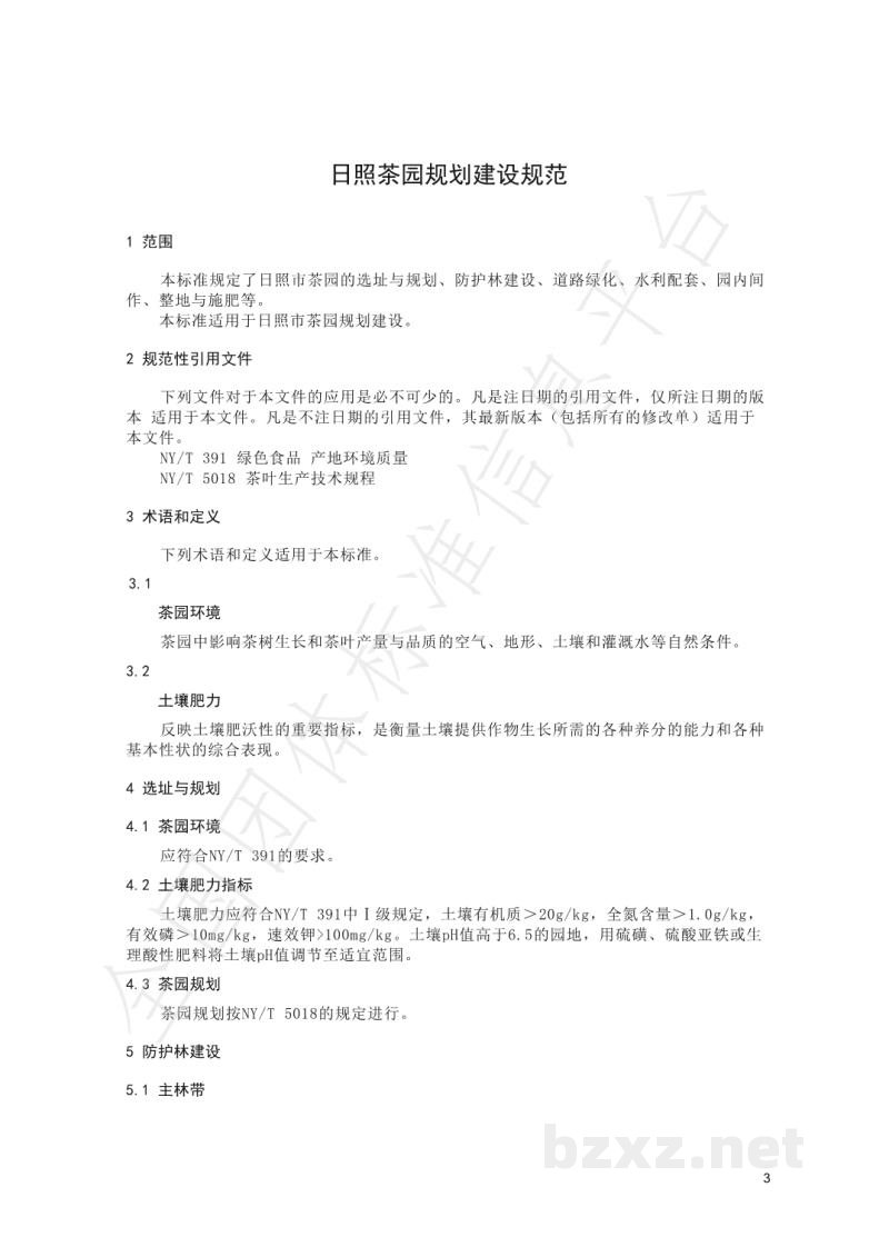T/RZCX 003-2022日照茶园规划建设规范