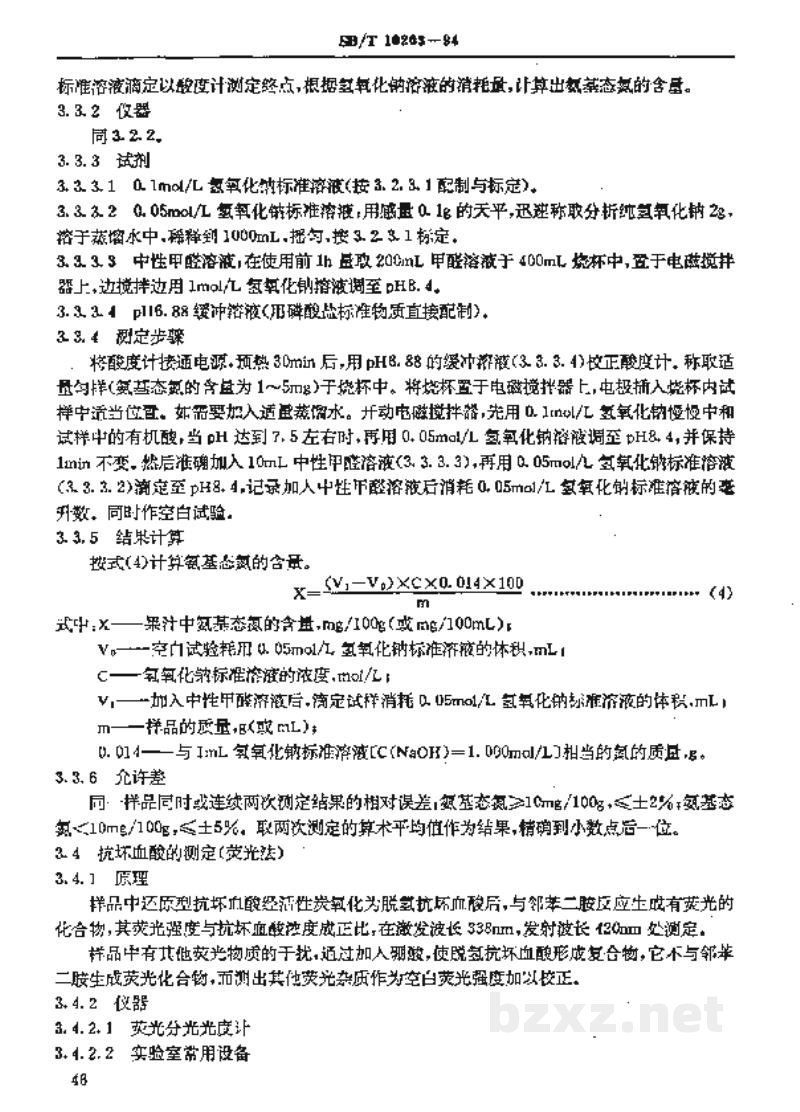 SB/T 10203-1994果汁通用试验方法