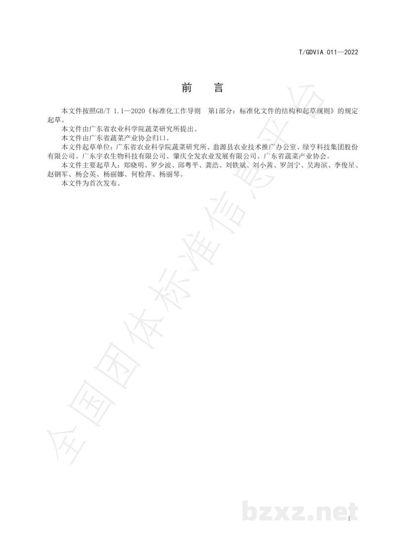 T/GDVIA 011-2022苦瓜白粉病综合防控技术规程