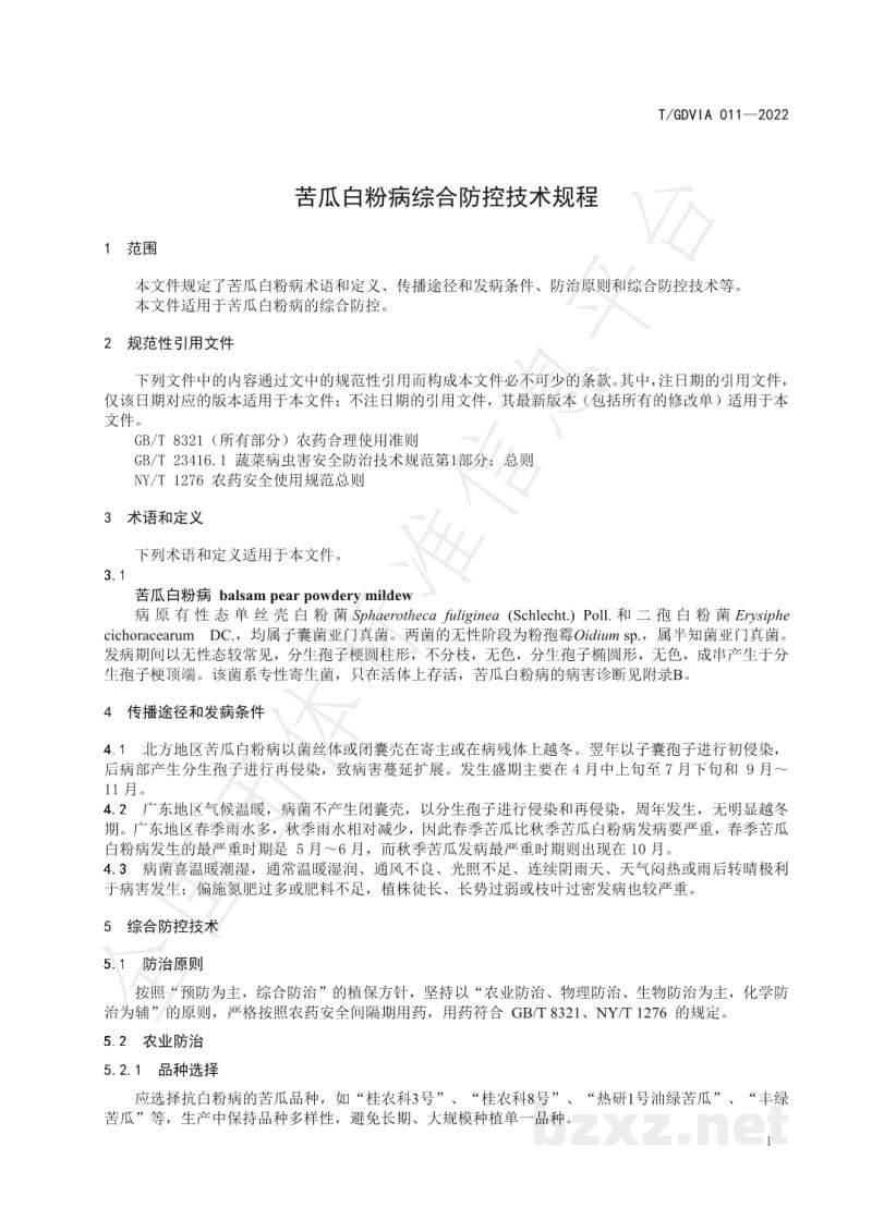 T/GDVIA 011-2022苦瓜白粉病综合防控技术规程