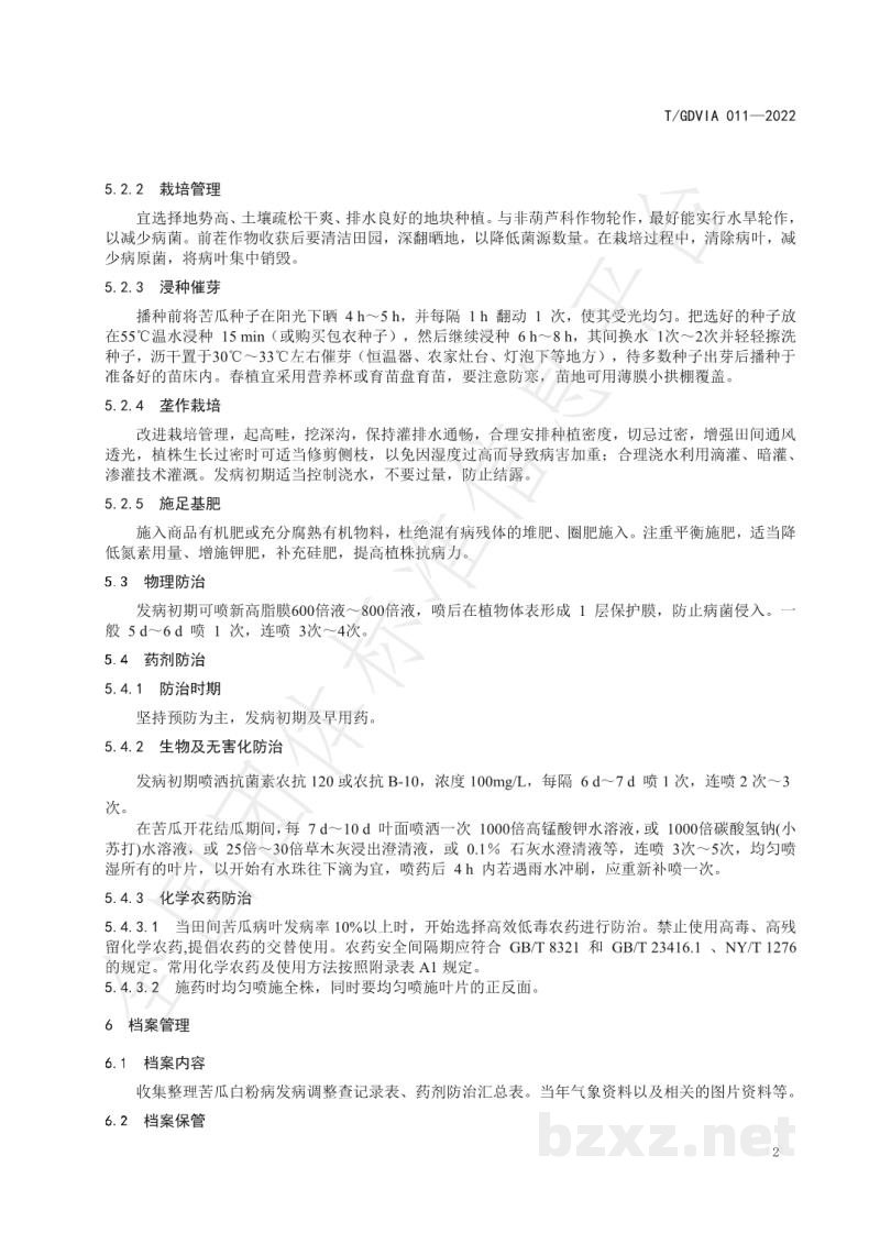 T/GDVIA 011-2022苦瓜白粉病综合防控技术规程