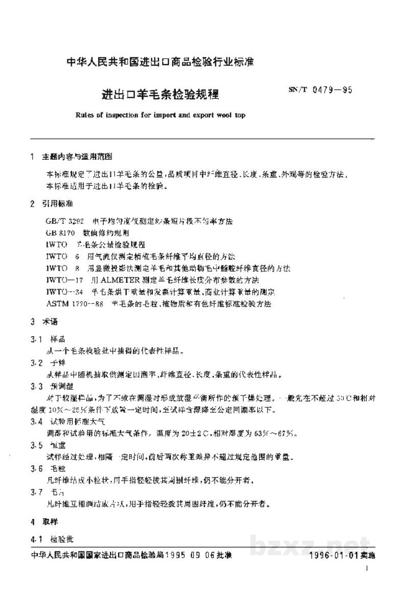 SN/T 0479-1995进出口羊毛条检验规程