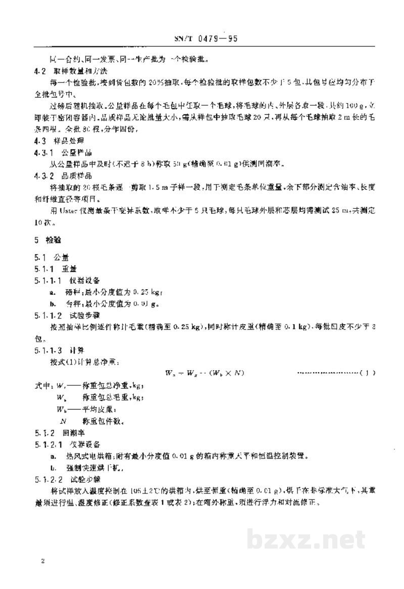 SN/T 0479-1995进出口羊毛条检验规程