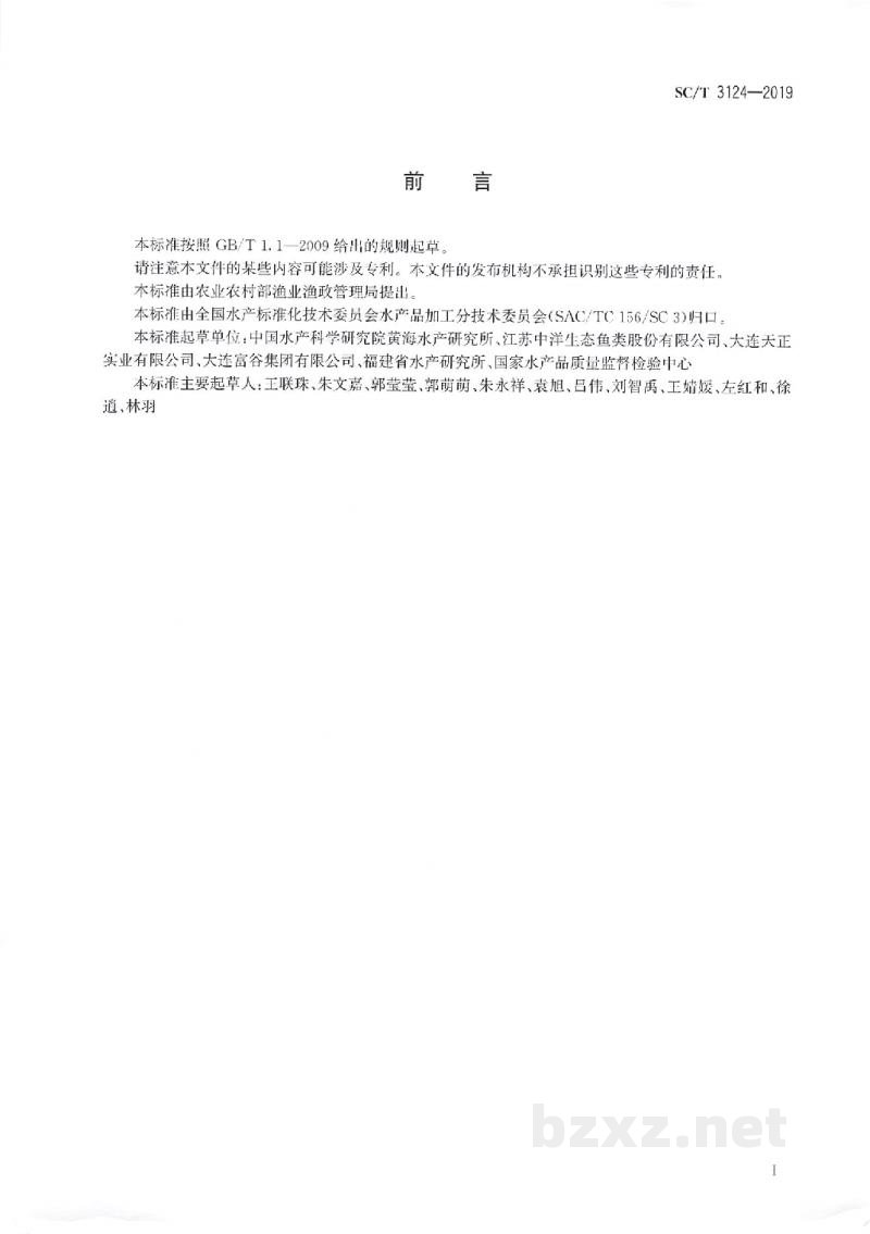 SC/T 3124-2019鲜、冻养殖河豚鱼
