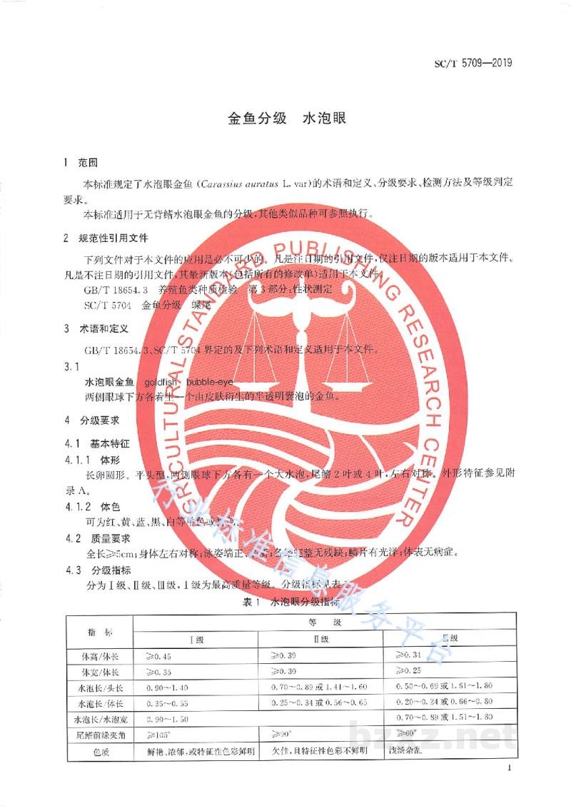SC/T 5709-2019金鱼分级水泡眼
