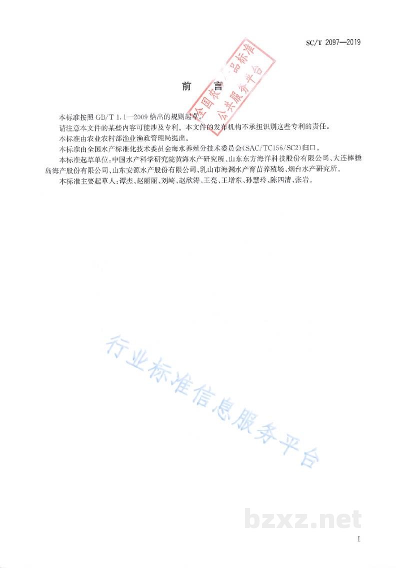 SC/T 2097-2019刺参人工繁育技术规范