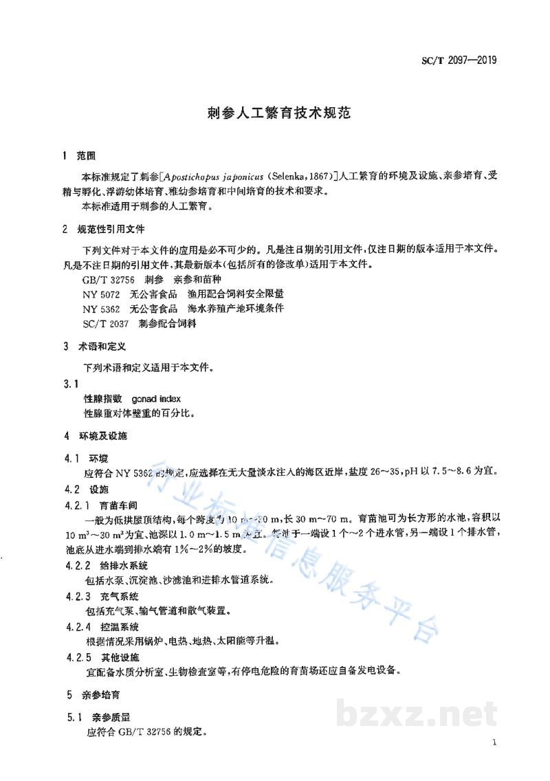 SC/T 2097-2019刺参人工繁育技术规范